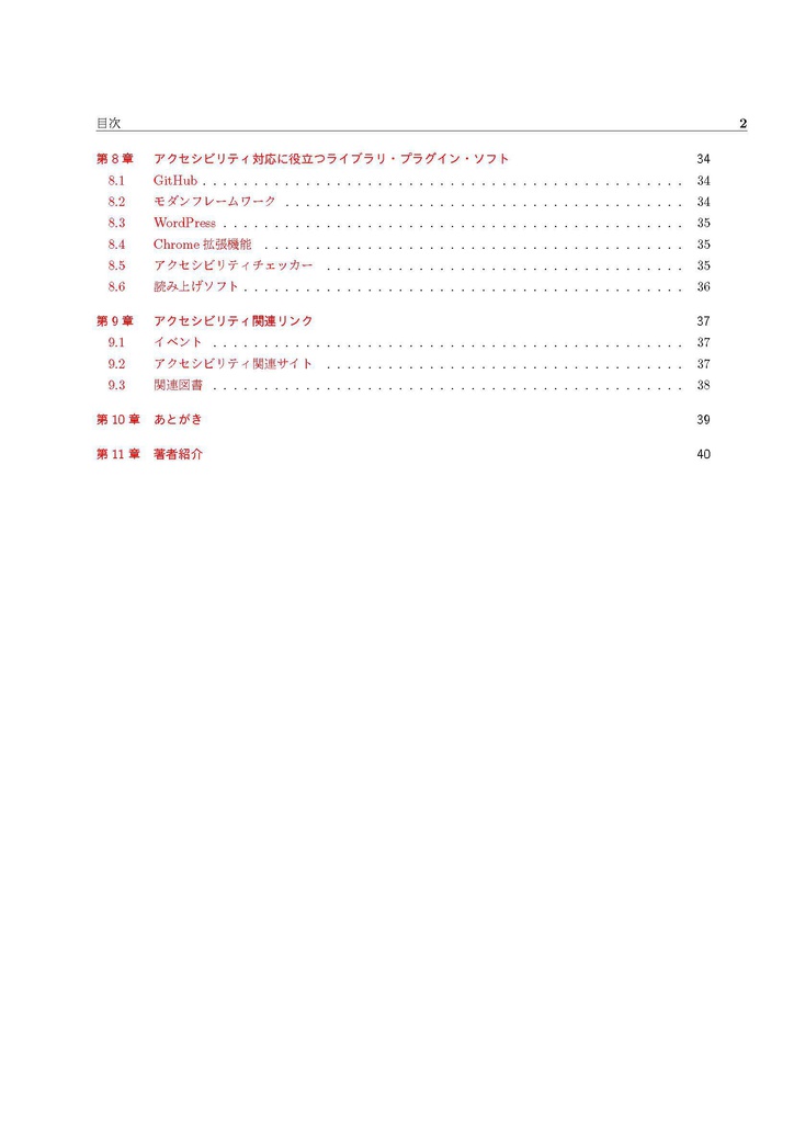 これからはじめるWebアクセシビリティ