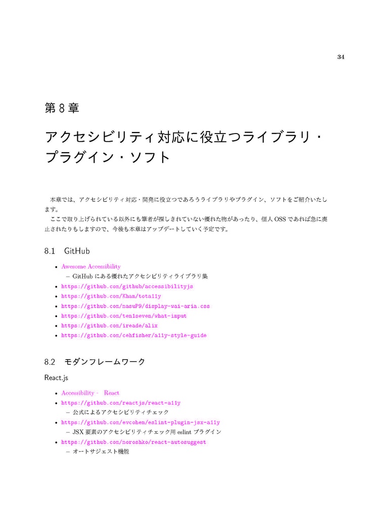 これからはじめるWebアクセシビリティ