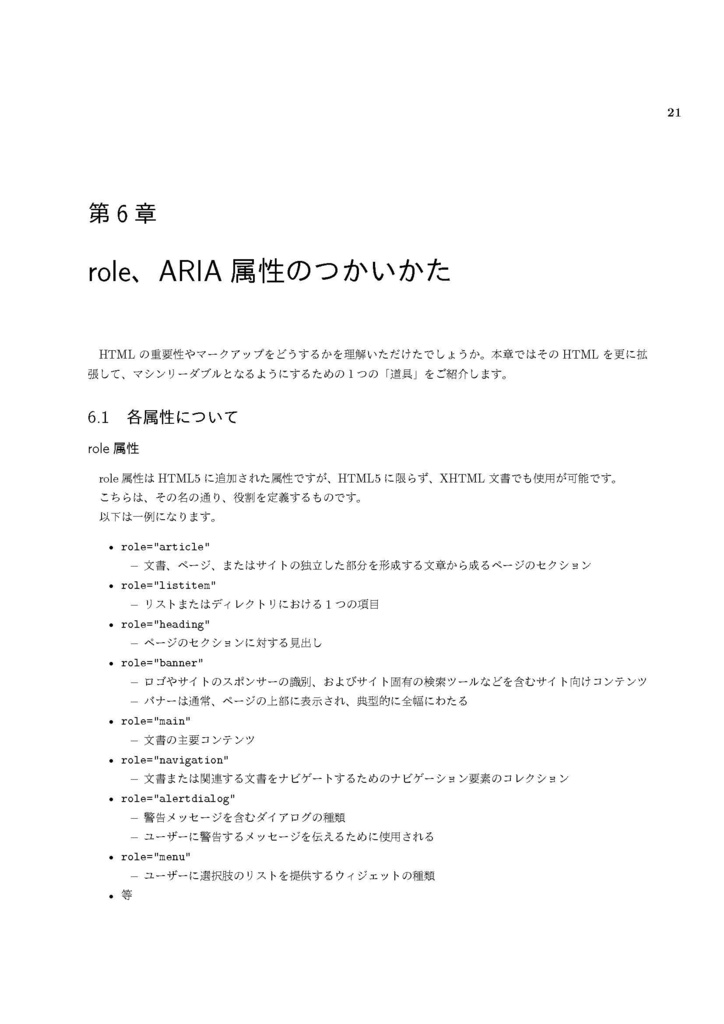 これからはじめるWebアクセシビリティ