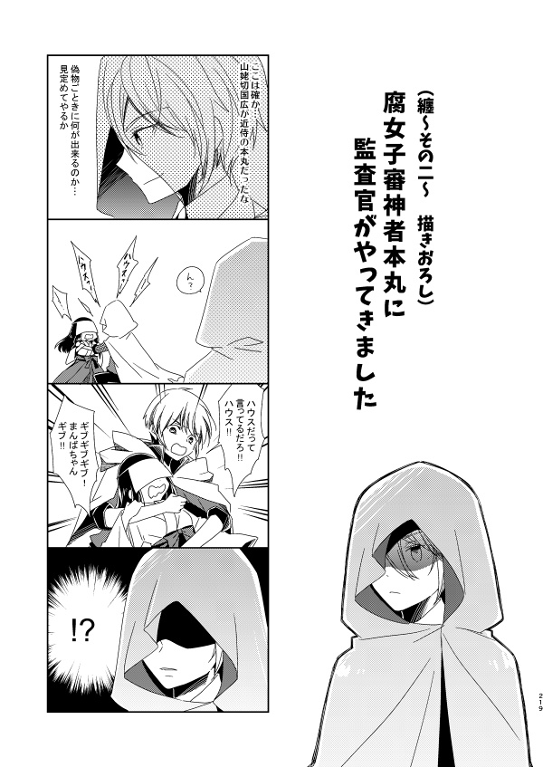 山姥切国広受中心再録集 纏-matome- ~その一&その二~