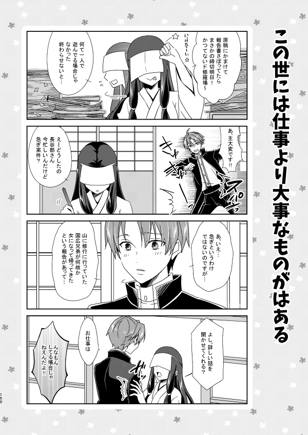 山姥切国広受中心再録集 纏-matome- ~その一&その二~