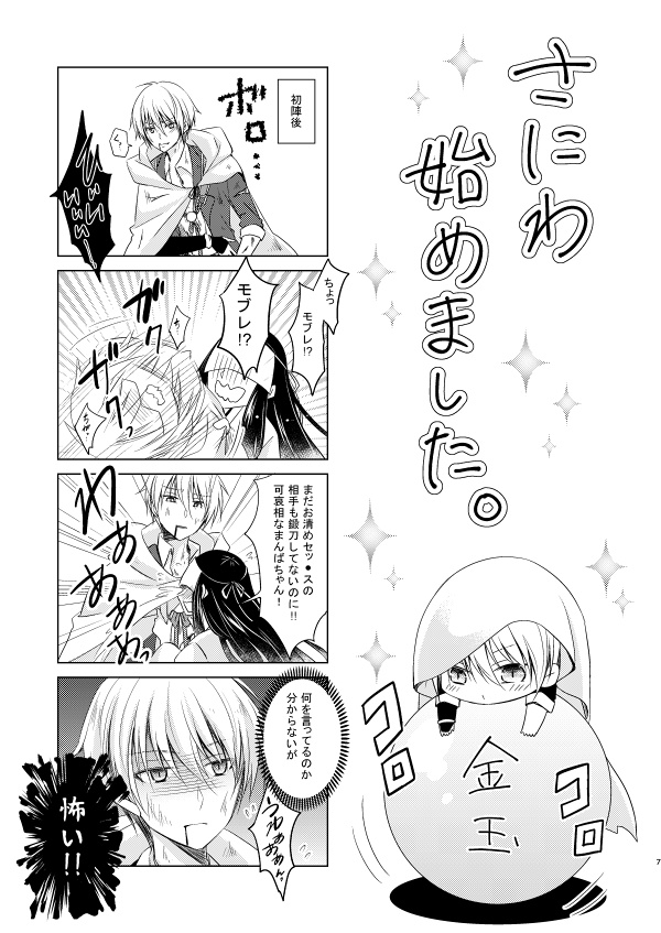 山姥切国広受中心再録集 纏-matome- ~その一&その二~