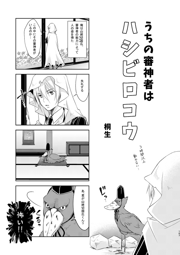 山姥切国広受中心再録集 纏-matome- ~その一&その二~