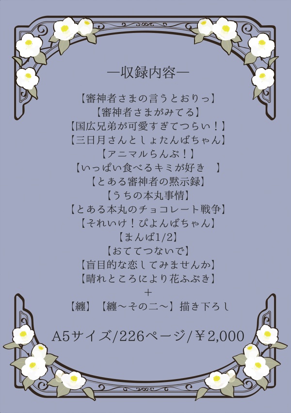 山姥切国広受中心再録集 纏-matome- ~その一&その二~