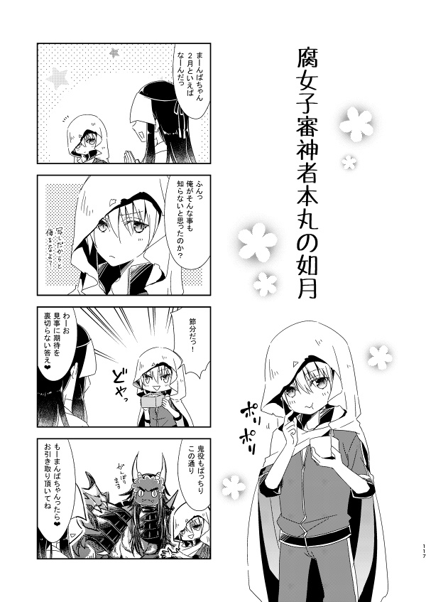 山姥切国広受中心再録集 纏-matome- ~その一&その二~