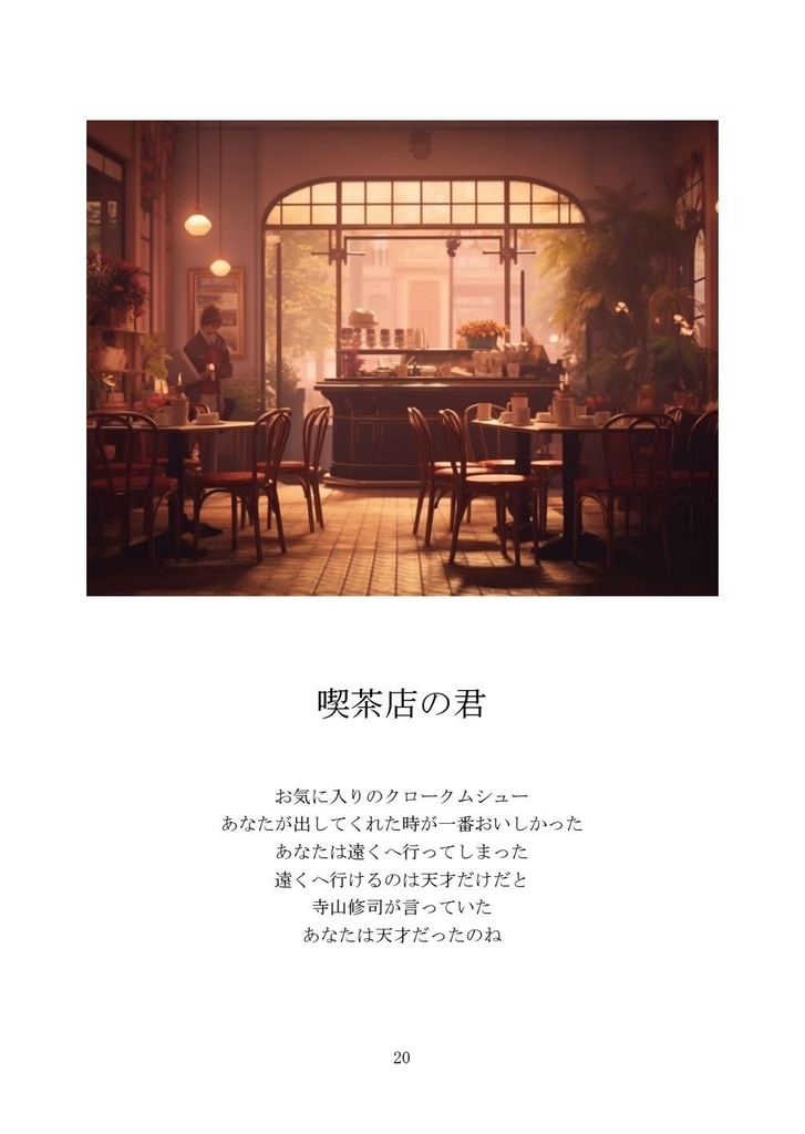 詩集『喫茶ニューロマンティック』