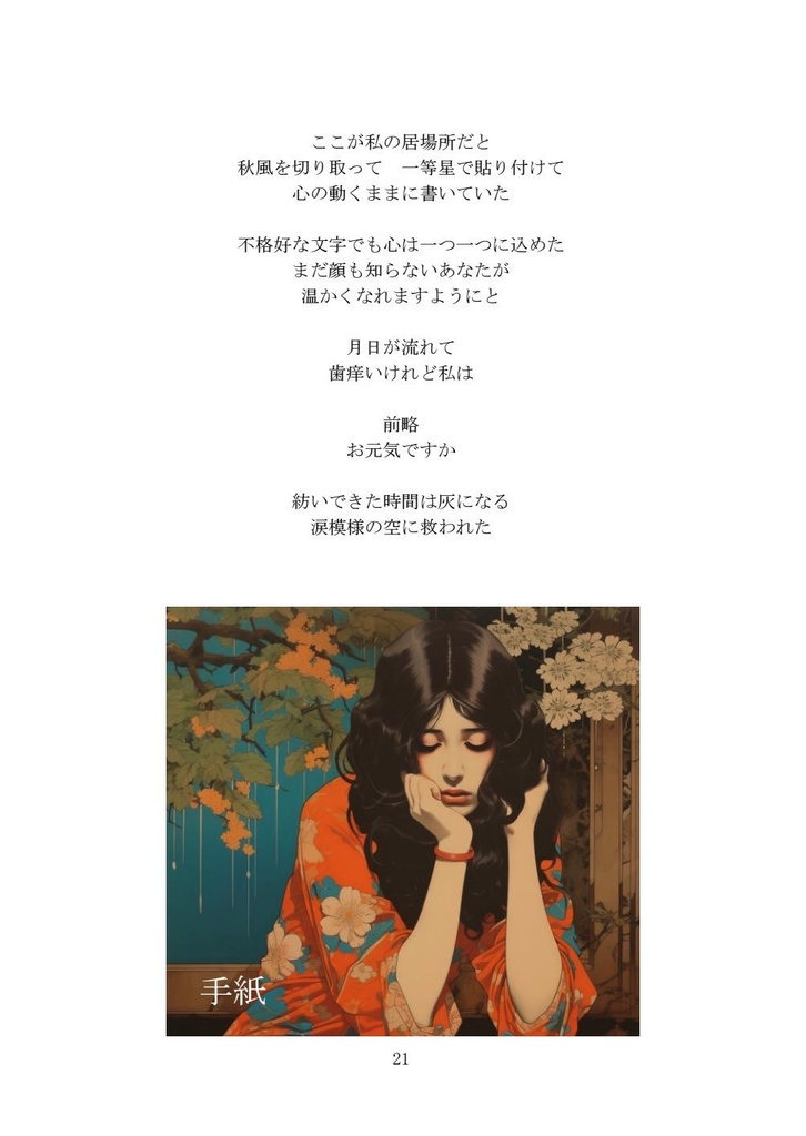 詩集『喫茶ニューロマンティック』