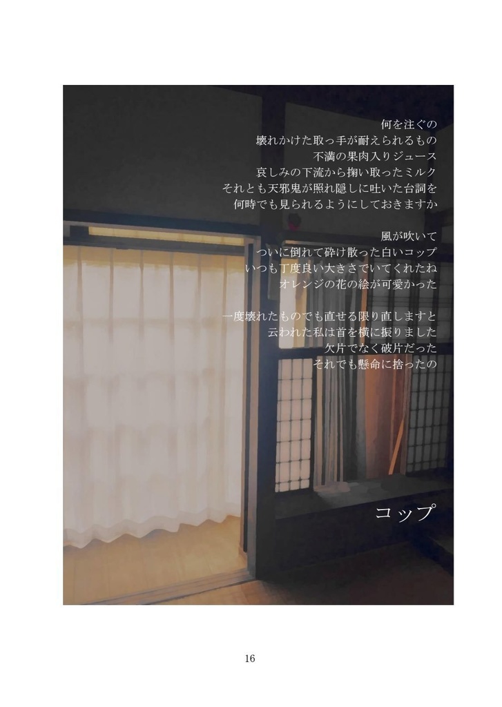 詩集『喫茶ニューロマンティック』