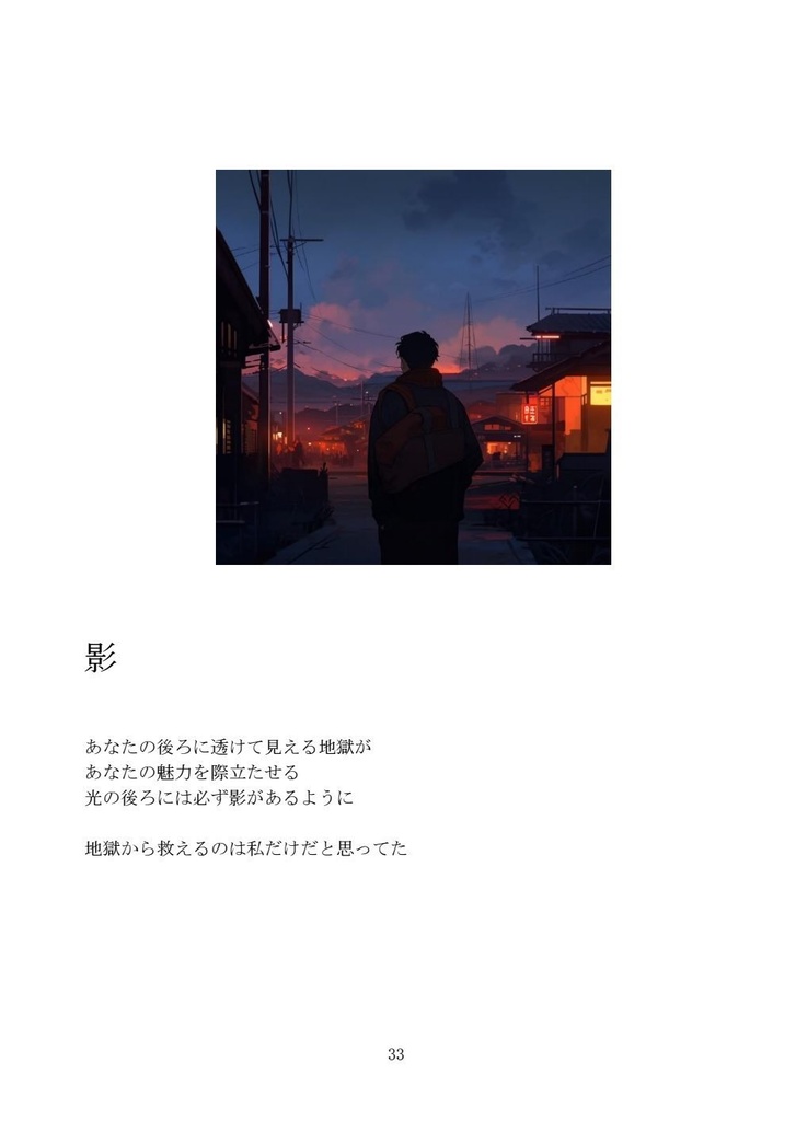 詩集『喫茶ニューロマンティック』