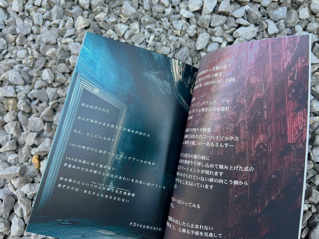 アングラ詩集『暮らしの残骸、或いは夢の跡』