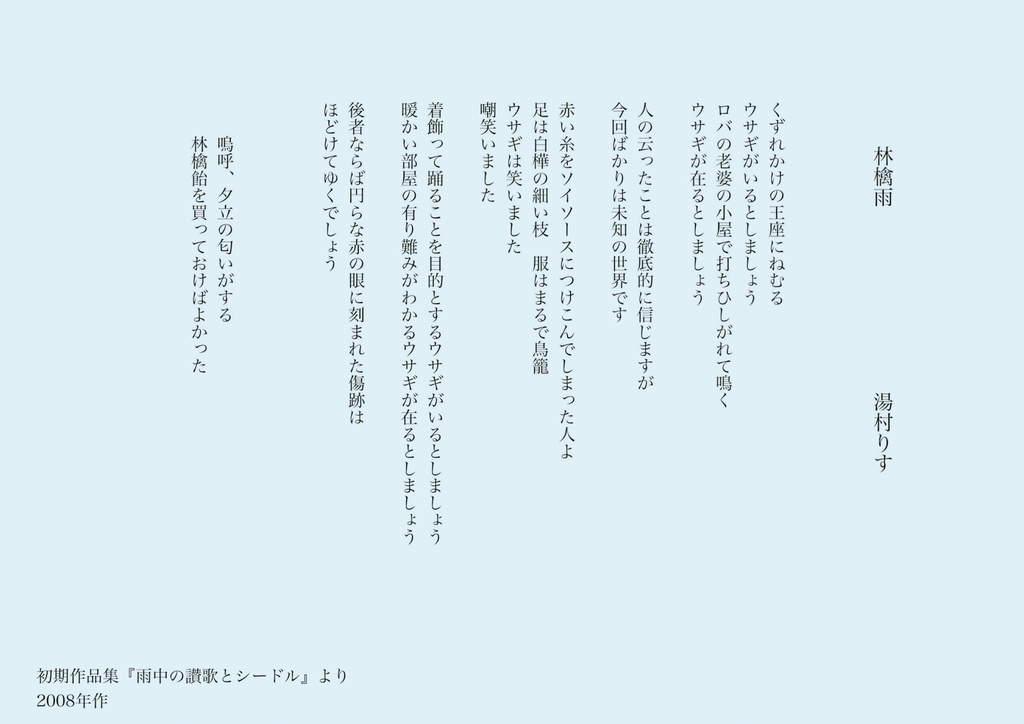 初期作品集『雨中の讃歌とシードル』