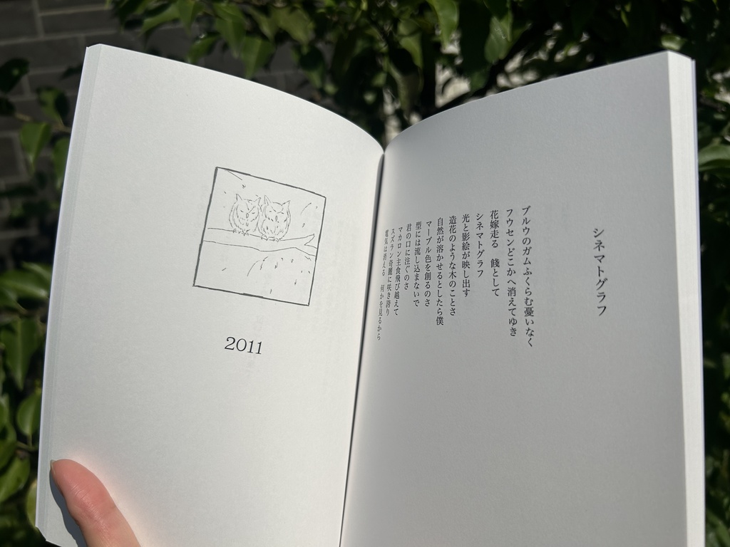 初期作品集『雨中の讃歌とシードル』