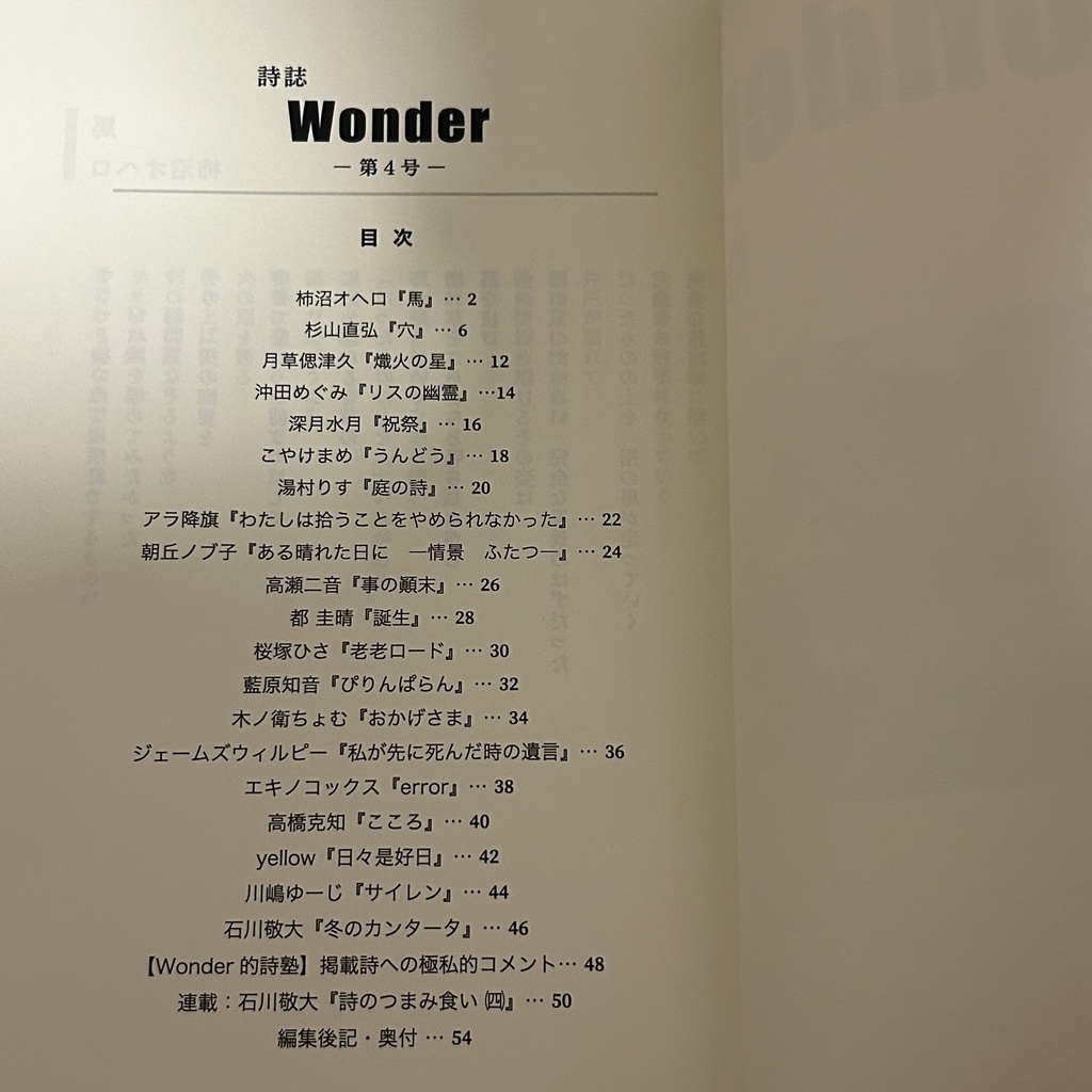 詩誌「Wonder」第4号