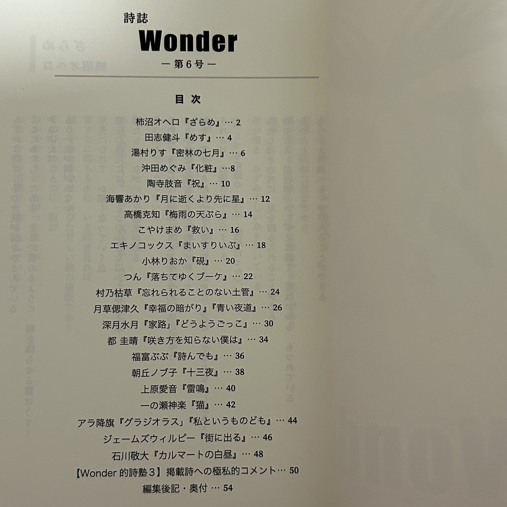 詩誌「Wonder」第6号