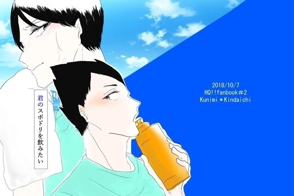 君のスポドリを飲みたい