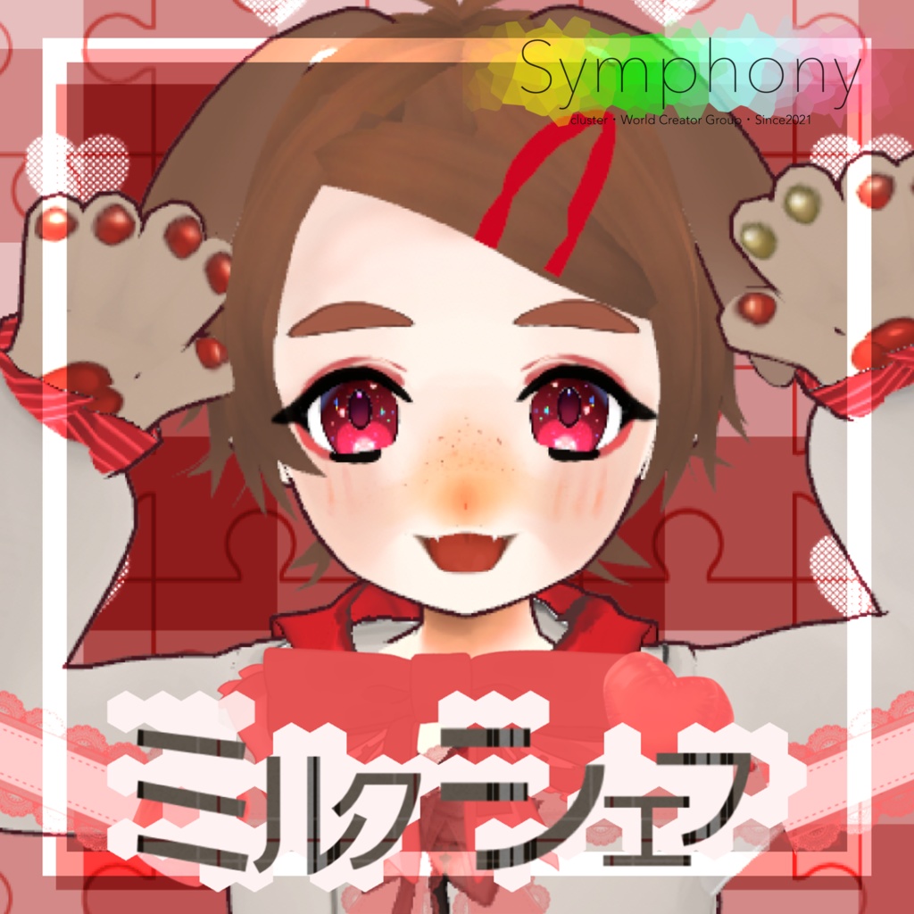 ミルクシェフ