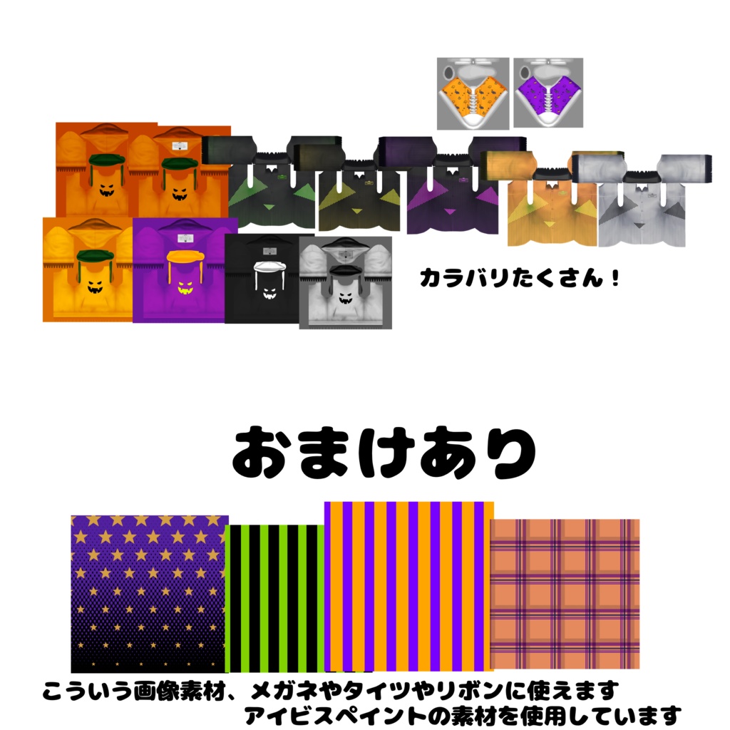 ハロウィンカジュアル【VRoid衣装】