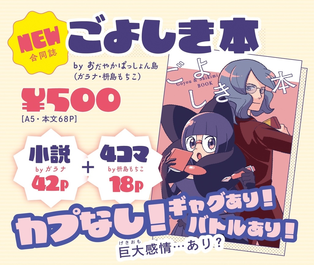 ごよしき本