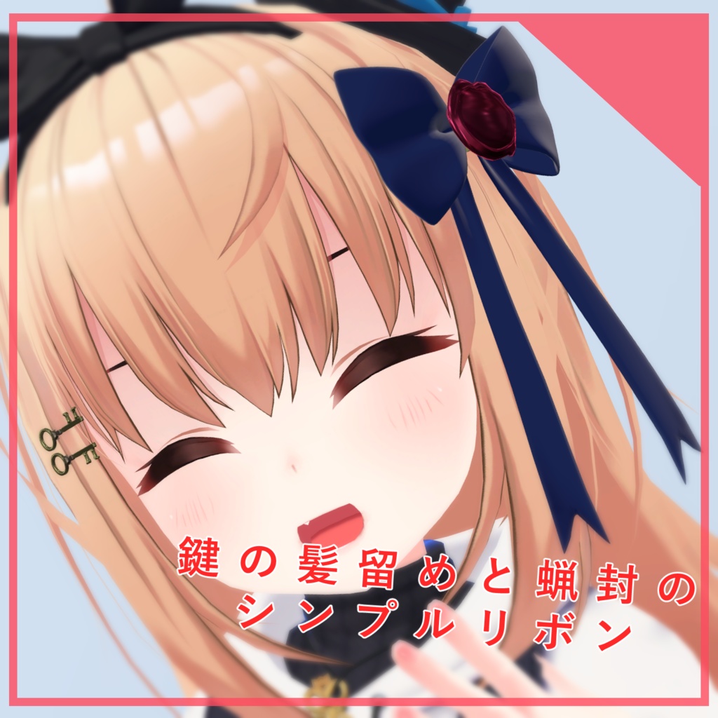 【ヘアアクセサリー】鍵の髪留め蠟封のリボンセット