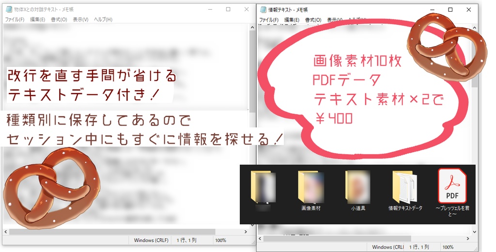 クトゥルフ神話TRPGシナリオ『プレッツェルをきみと』