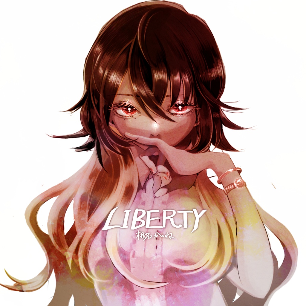 【シングル】LIBERTY【椎名かいね】