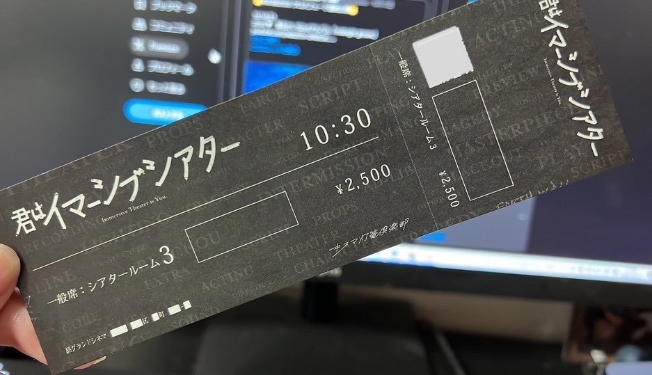 【2023秋M3】君はイマーシブシアター