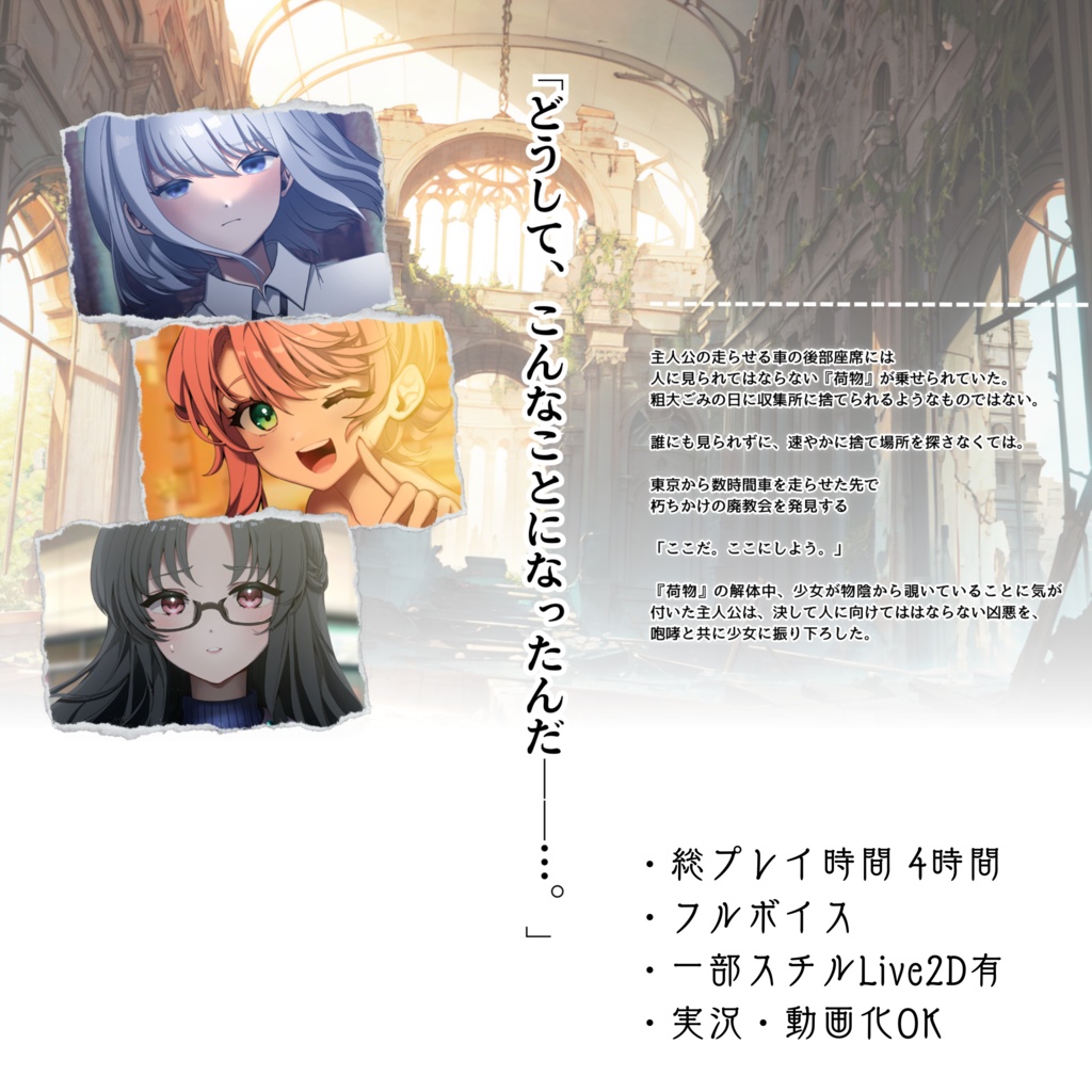 【ビジュアルサウンドノベル】ひとつなぐものら【ゲームデータ】