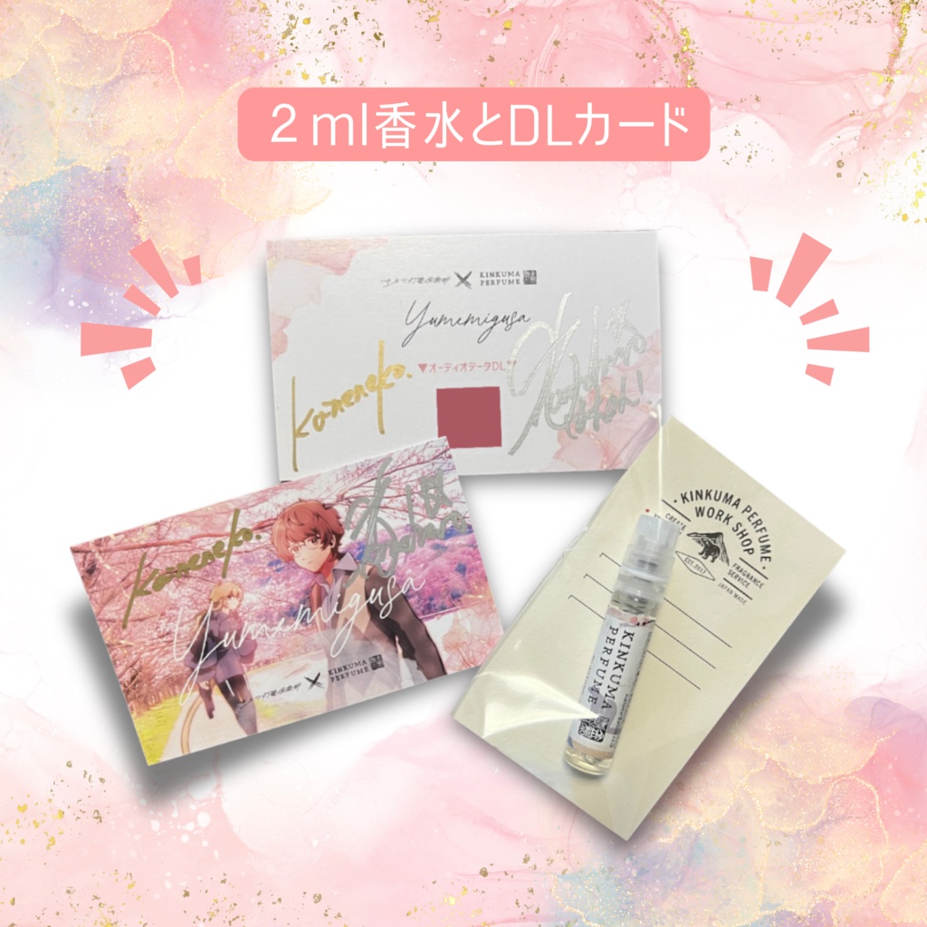 2025春M3「Yumemigusa」