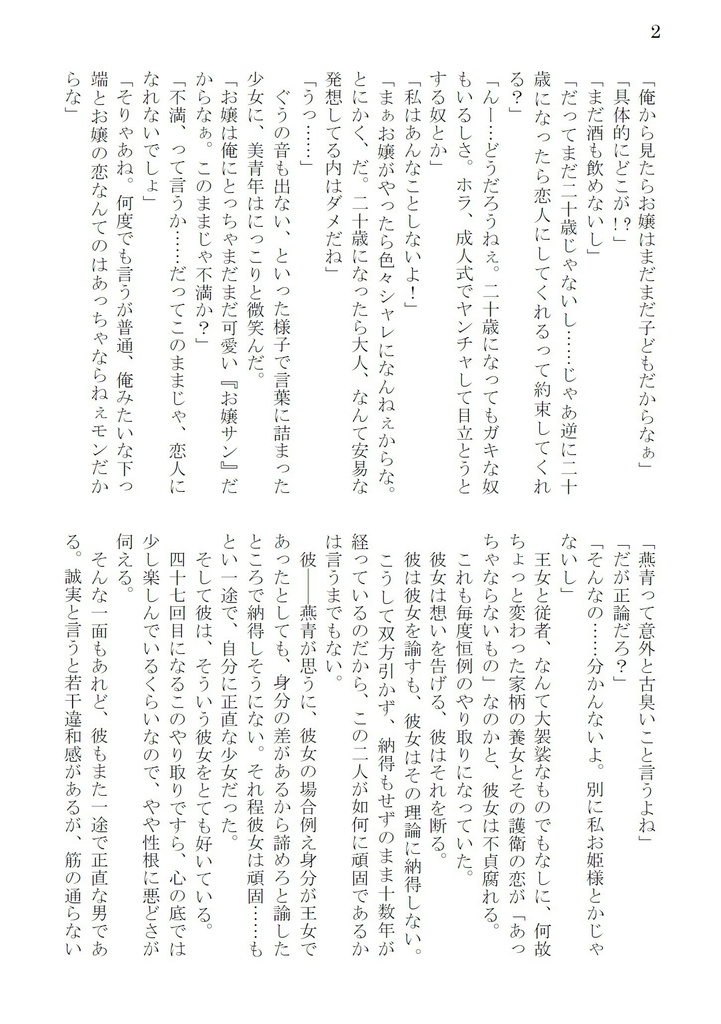 トロイメライ【普通郵便】