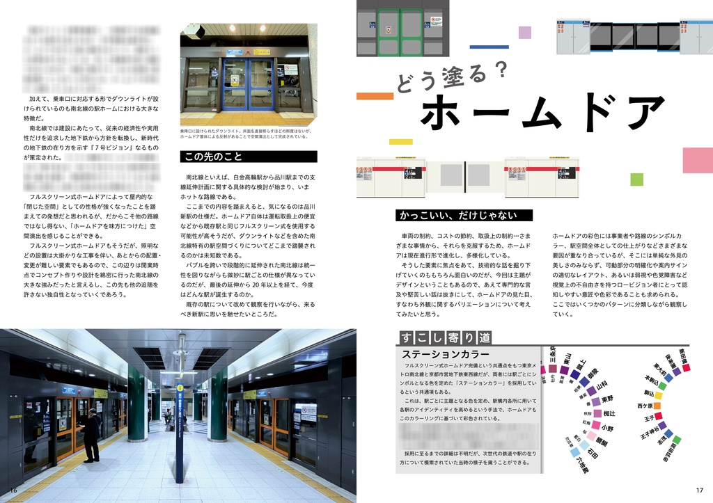 鉄道とデザイン Vol.3