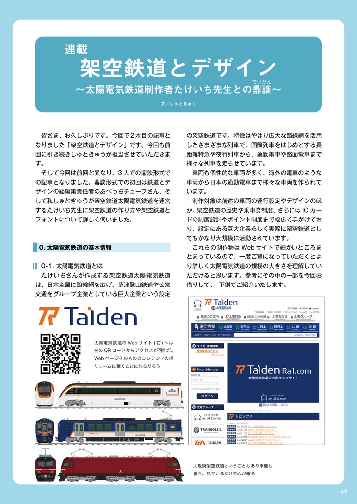 鉄道とデザイン Vol.3