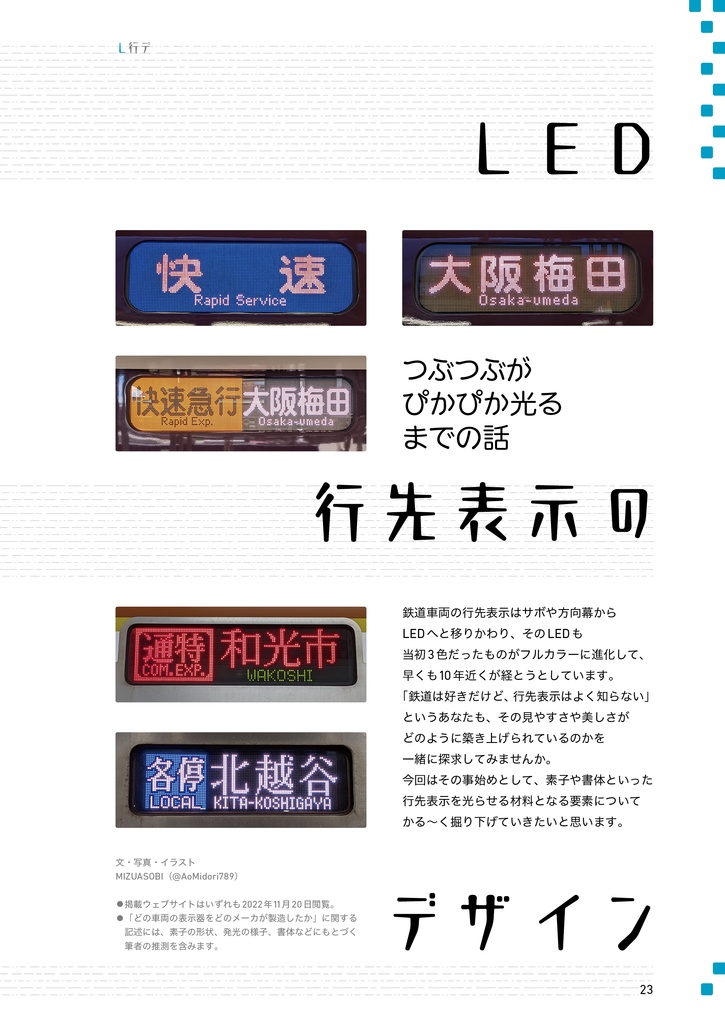 鉄道とデザイン Vol.3