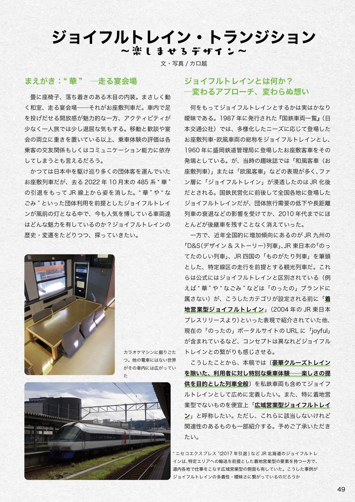 鉄道とデザイン Vol.3