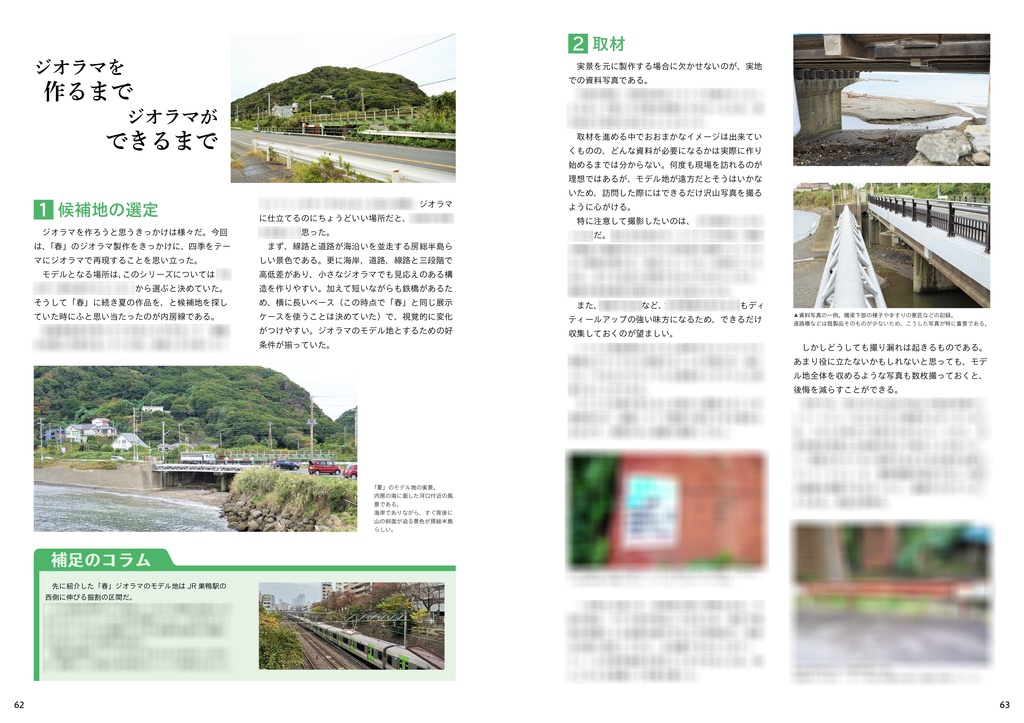 鉄道とデザイン Vol.3