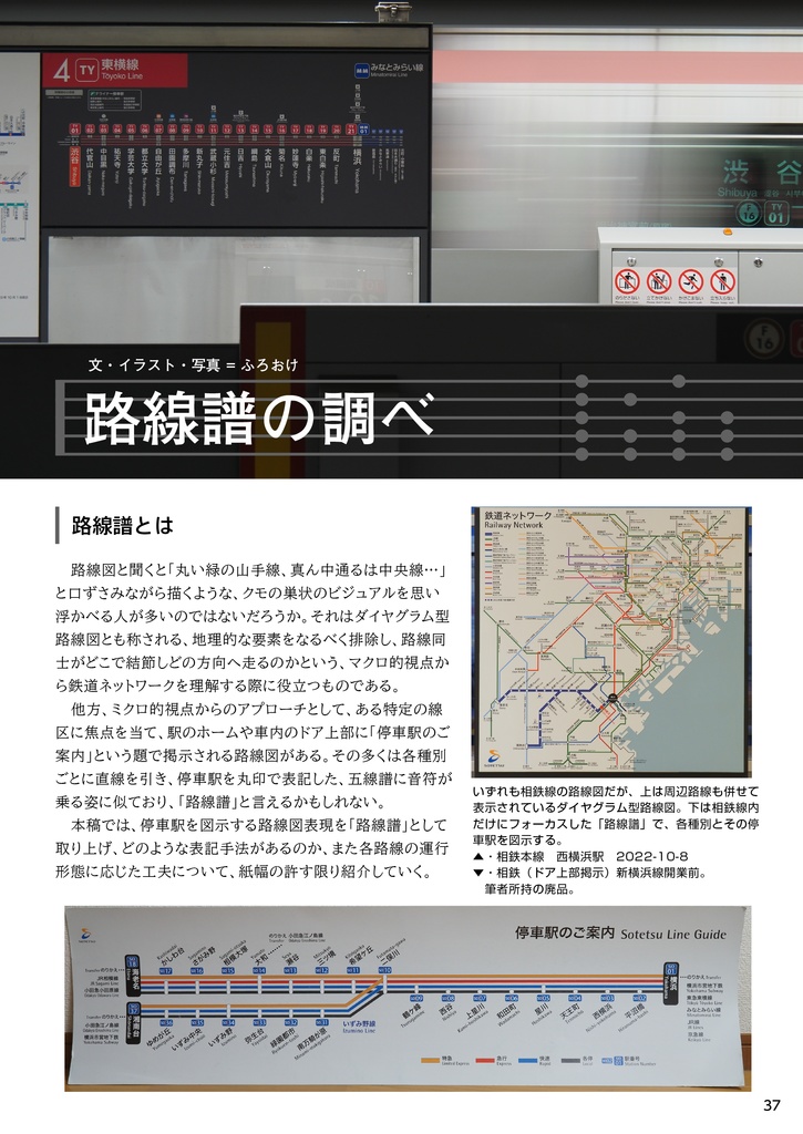 鉄道とデザイン Vol.3