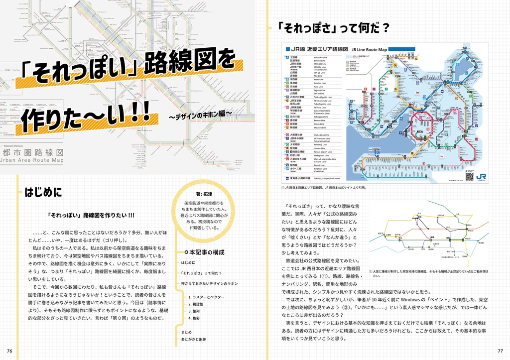 鉄道とデザイン Vol.3