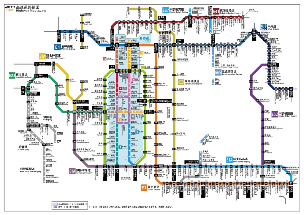 高速道路地図クリアファイル2種類セット