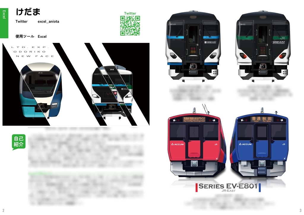 トレイングラフィティ