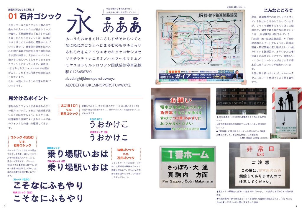 鉄道とデザイン Vol.5