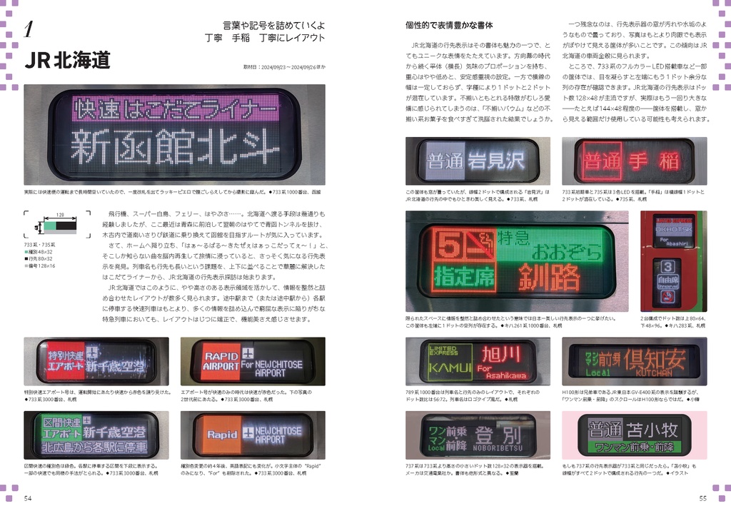 鉄道とデザイン Vol.5