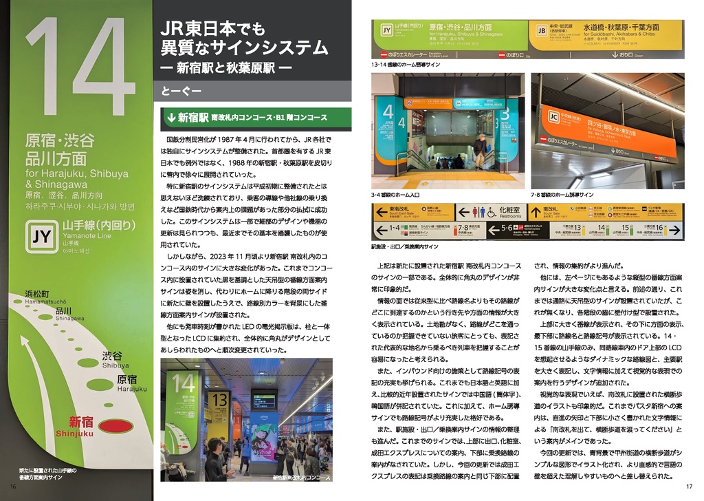 鉄道とデザイン Vol.5