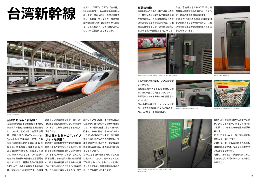 鉄道とデザイン Vol.6