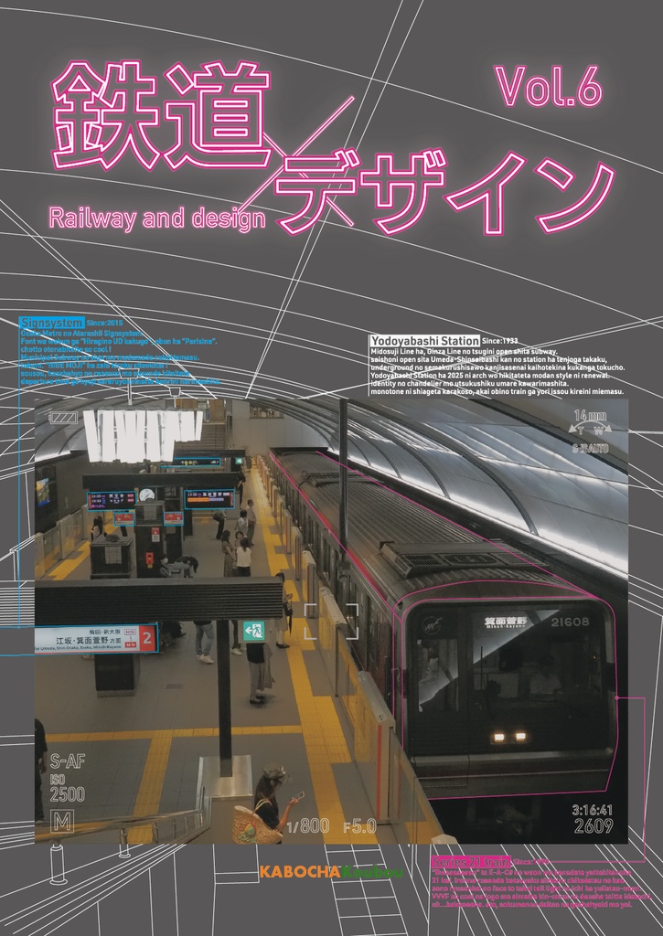 鉄道とデザイン Vol.6
