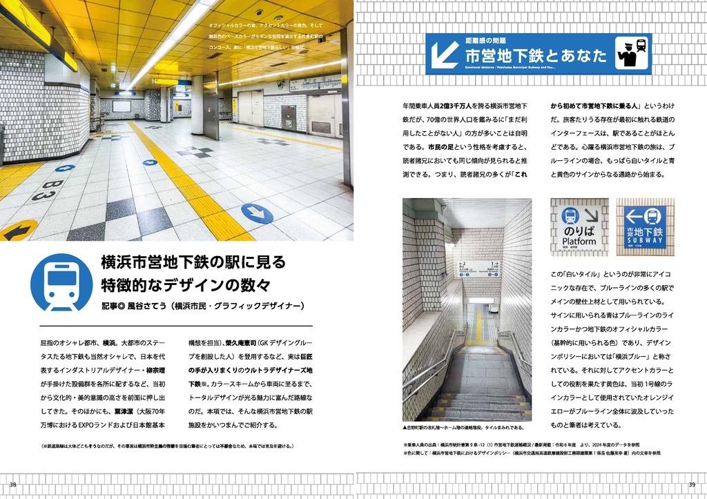 鉄道とデザイン Vol.6