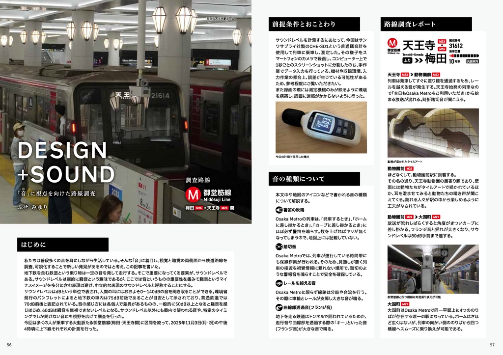 鉄道とデザイン Vol.6