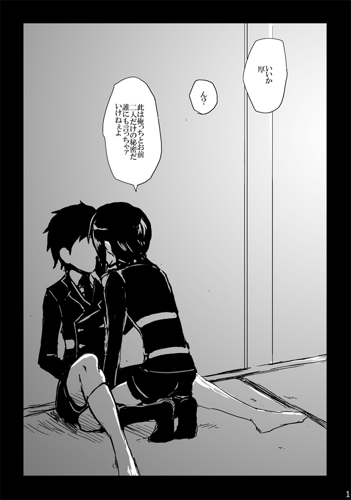 【とうらぶ】秘密の国【薬研×厚】