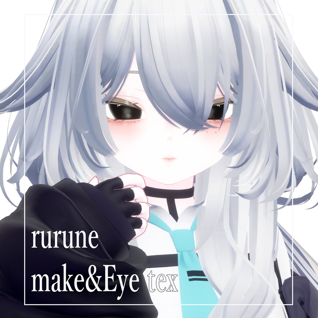 ☆販売記念 限定無料配布☆【ルルネ専用】病みかわ♥黒目テクスチャ&病みかわメイクテクスチャ