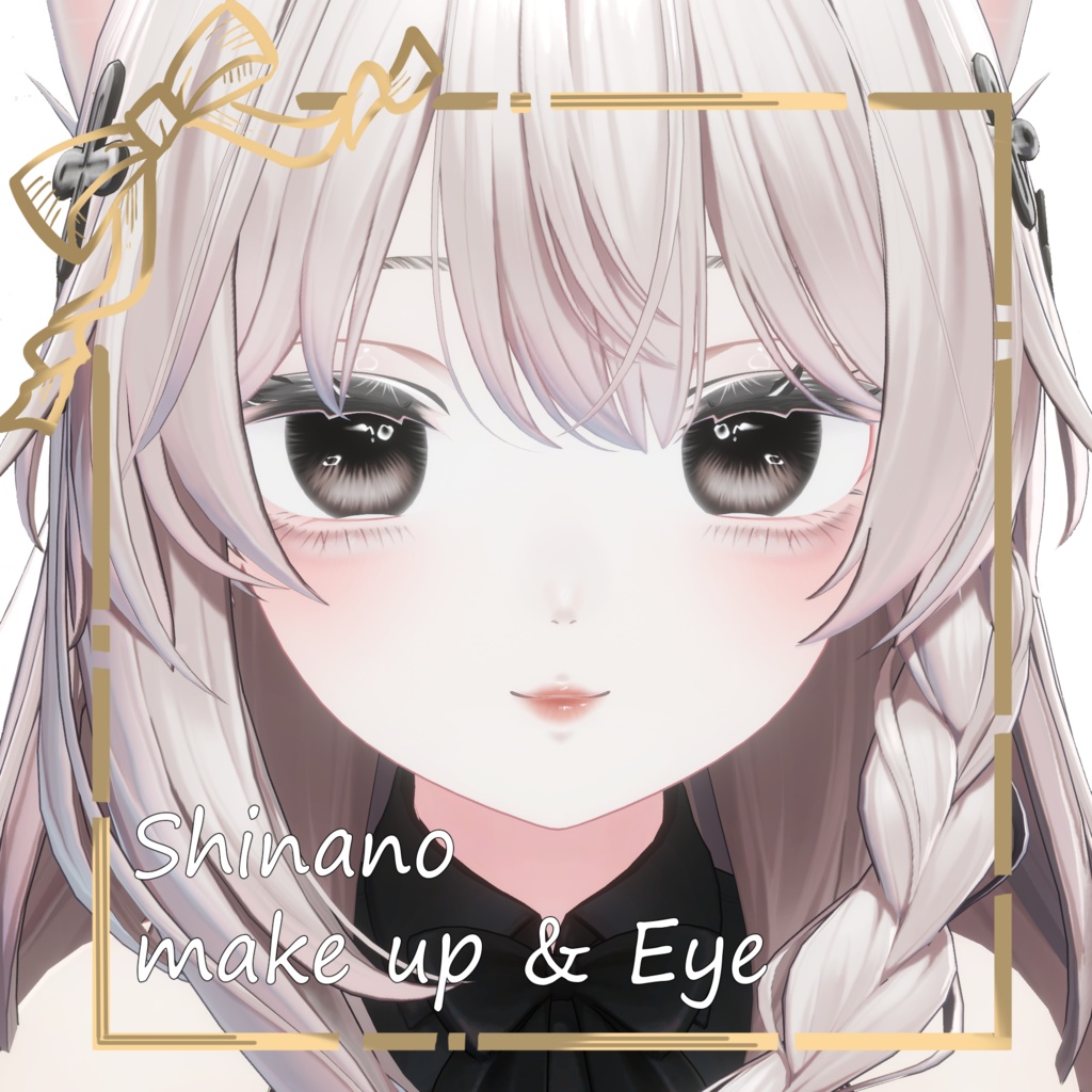 ☆4・5日限定無料配布☆【しなの専用】うる艶♡うる目テクスチャ&病みメイクテクスチャ