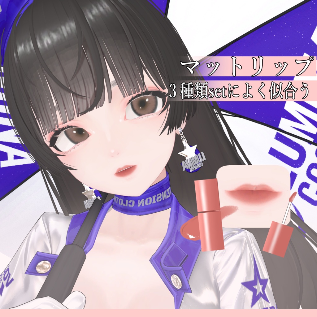 【LUMINA】make_up 大人かわいい♡メイク3種set