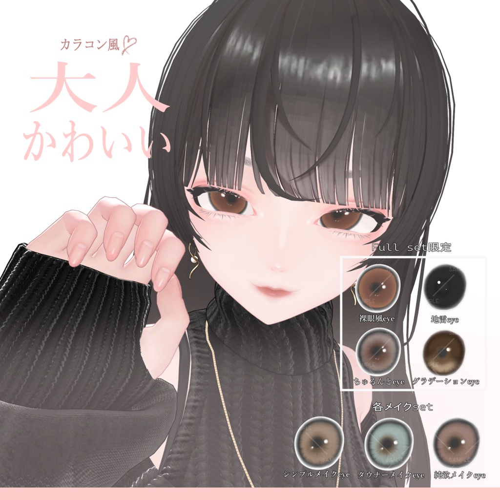 【LUMINA】make_up 大人かわいい♡メイク3種set
